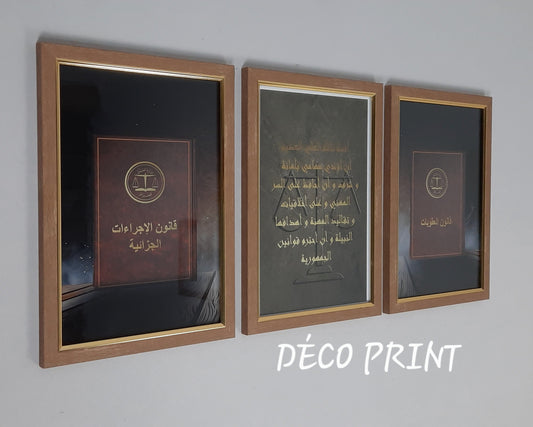 لوحات جدارية خاصة بمكاتب محامي