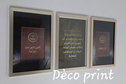 لوحات جدارية خاصة بمكاتب محامي