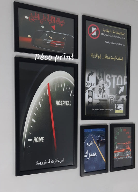 لوحات جدارية خاصة بمدارس  تعليم السياقة